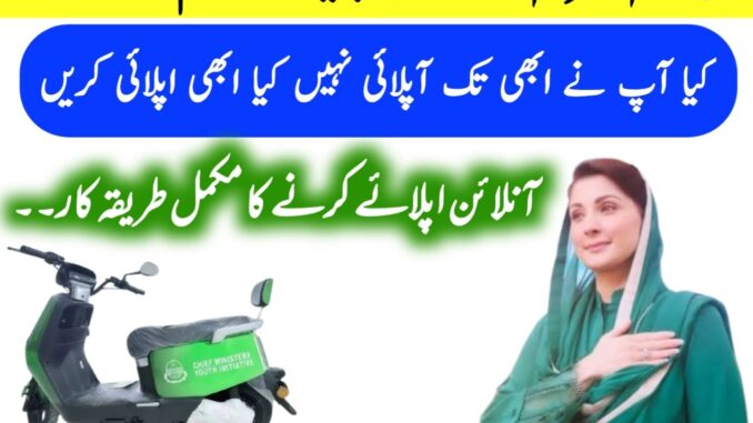 e bike scheme 2025 apply online e bike scheme 2025 apply online