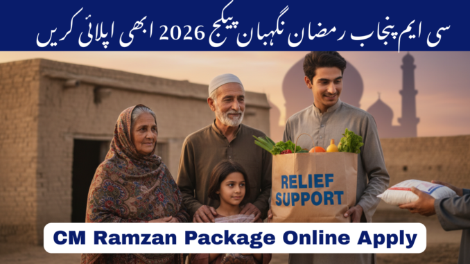 cm ramzan package 2026 online apply