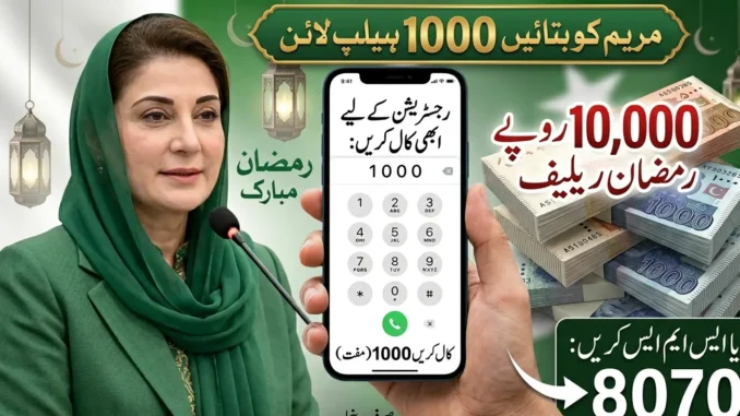 Maryam Ko Batain 1000 Helpline, 10,000 Ramadan Relief Package